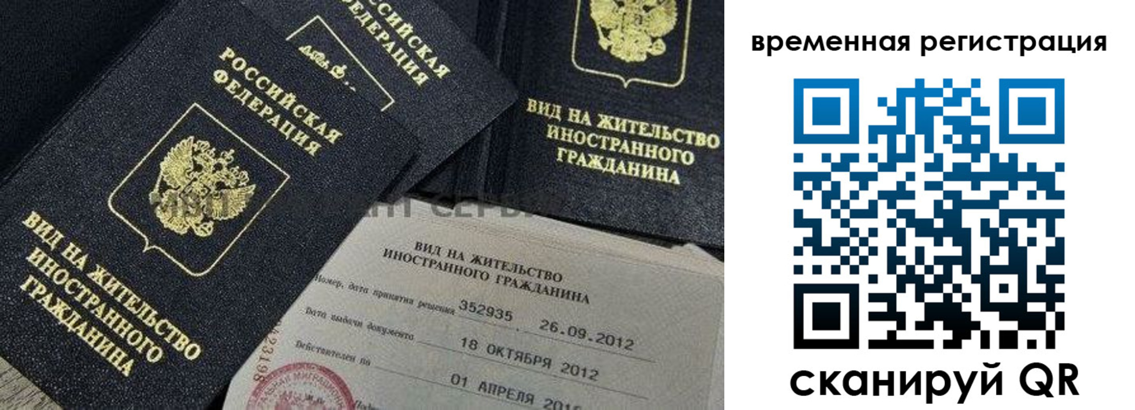 прописка законно в Шахтах